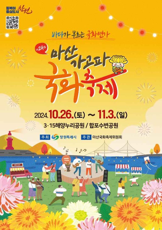 국화축제 포스터.jpeg