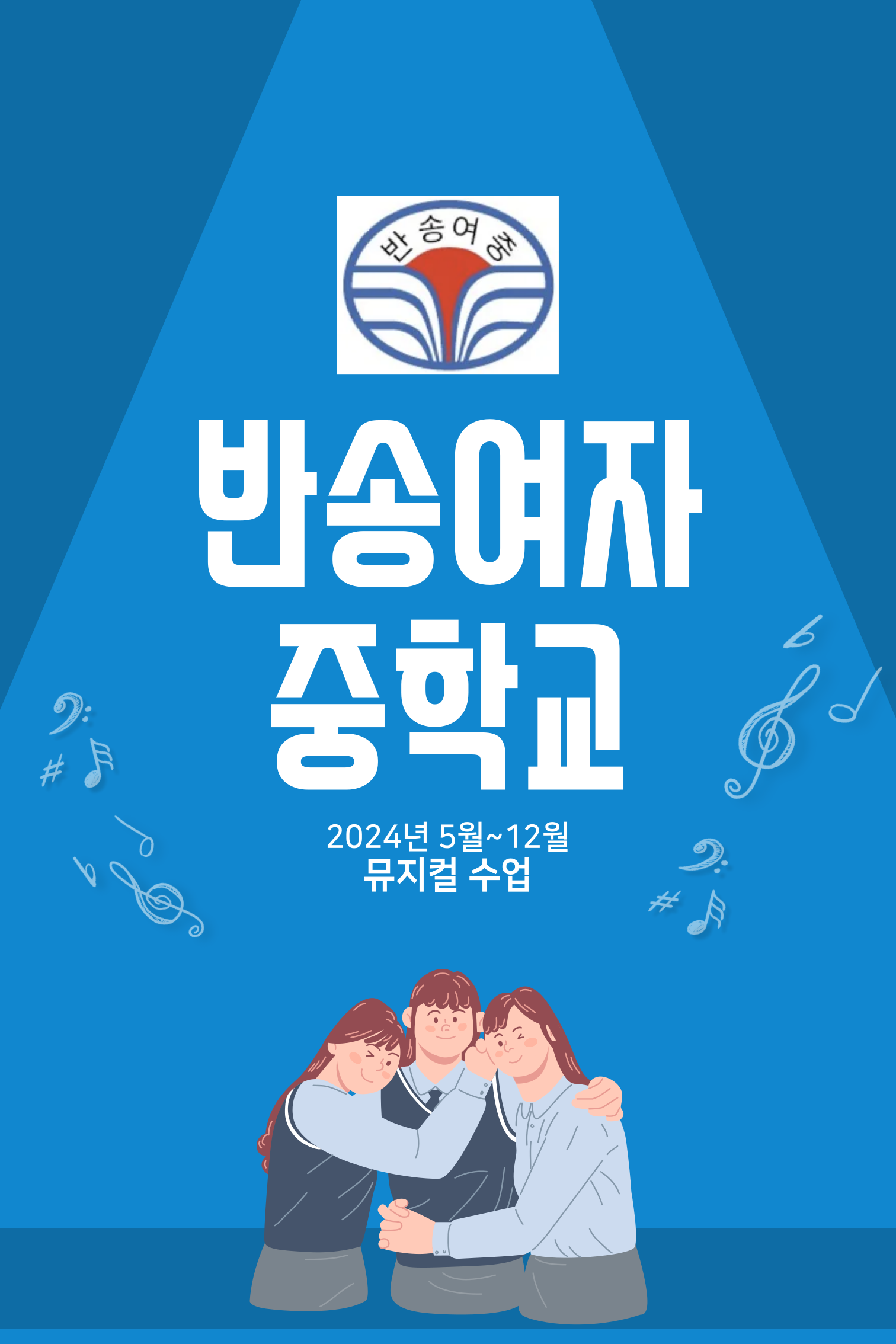 반송여중(25년).png
