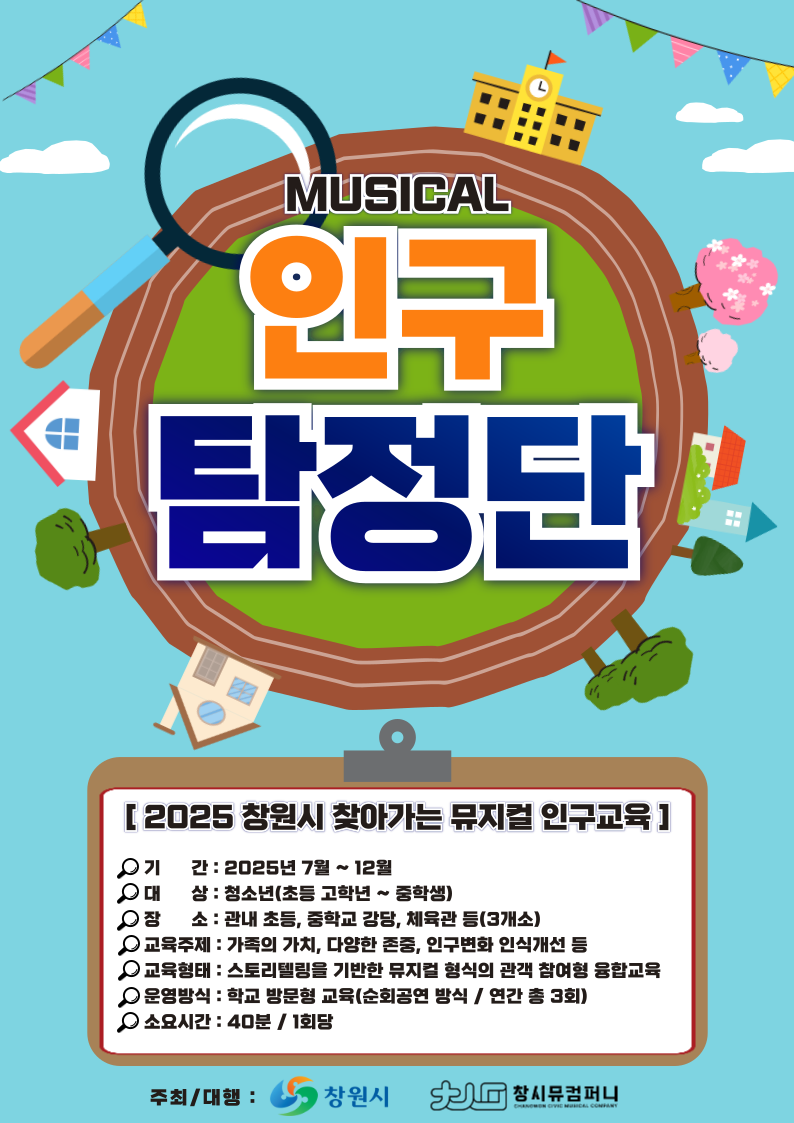 인구탐정단_포스터 최종.png