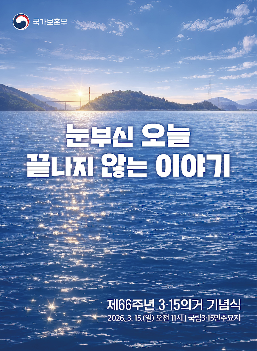 3.15의거 행사 포스터_.png