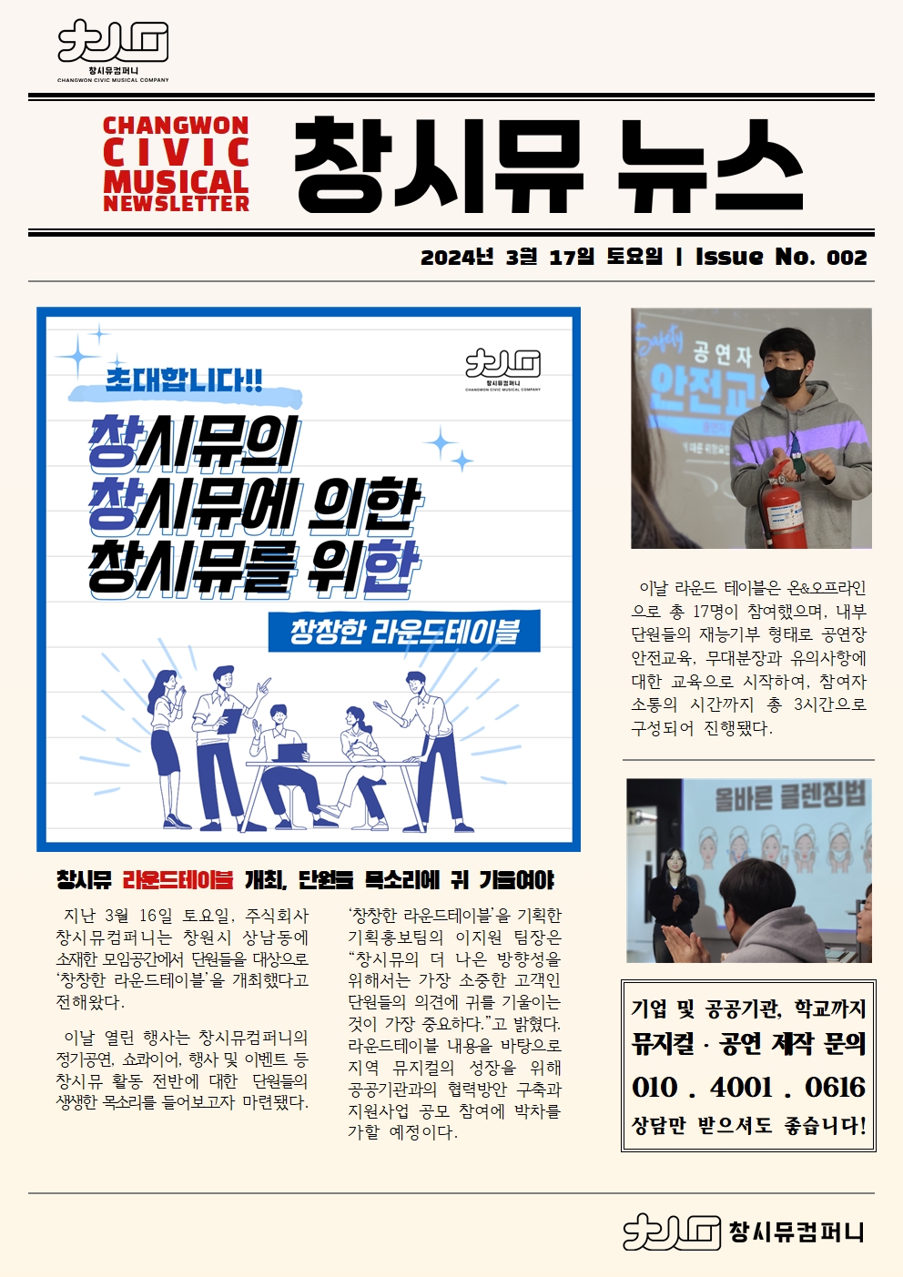 [24년 3월 NEWS] 창창한 라운드 테이블 개최