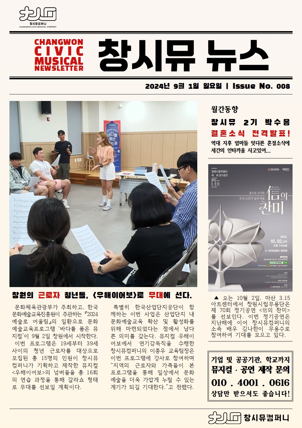 [24년 9월 NEWS] 창원 근로자 청년들, 무대에 선다.