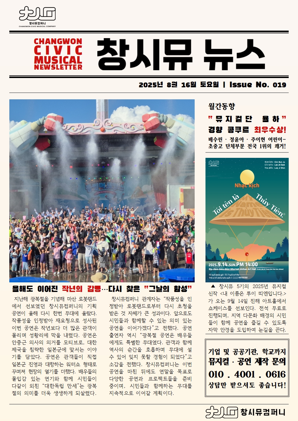 [25년 8월 NEWS] 올해도 이어진 작년의 감동...다시 찾은 '그 날의 함성'