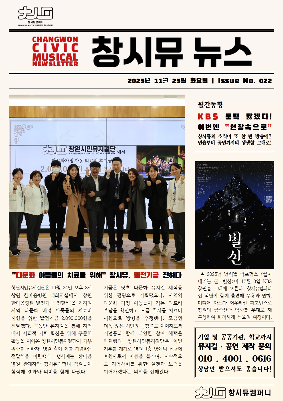 [25년 11월 NEWS] '다문화 아동들의 치료를 위해' 창시뮤, 발전기금 전하다