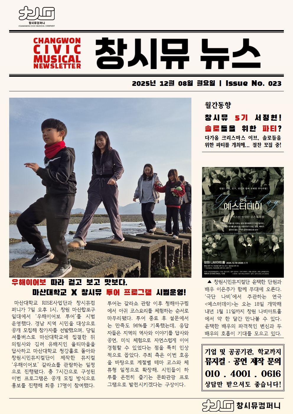 [25년 12월 NEWS] 우해이어보 따라 걷고 보고 맛보다. 마산대학교x창시뮤 투어 프로그램 ...